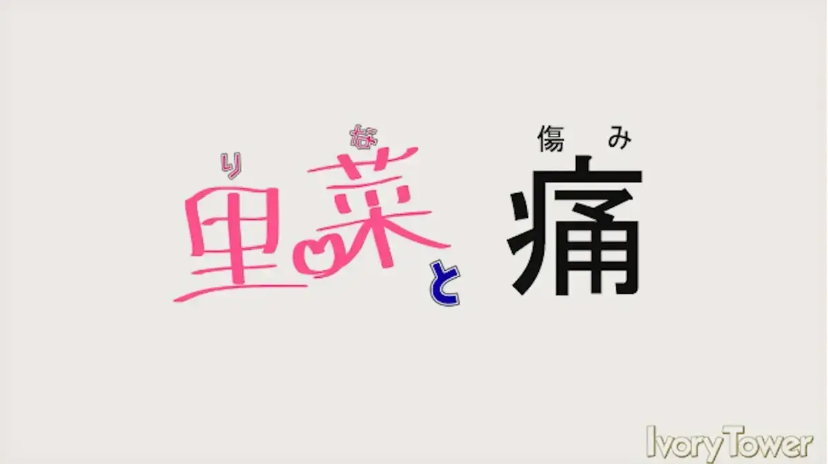 《里菜与穴》无删减1080P高清在线观看-《里菜与穴》免费观看洞穴真相-暗域剧场独家无广告资源