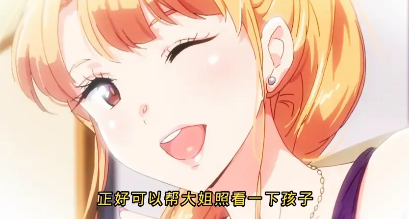 《义姐是不良妈妈》动漫版全集免费观看-《义姐是不良妈妈》HD高清完整版在线观看-高清无删减版在线播放-2025里番哺乳期完整版