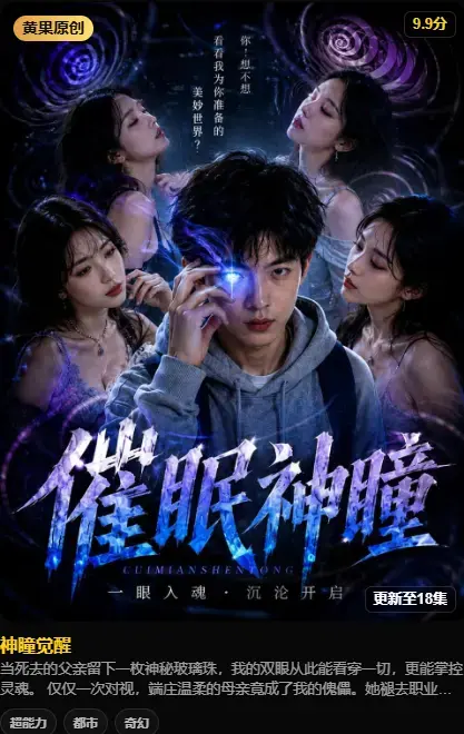 《神瞳觉醒》4K高码未删减在线播放 - 剧情神瞳觉醒母子关系颠覆父亲遗物藏灭世之秘 - 百度迅雷双通道极速存取