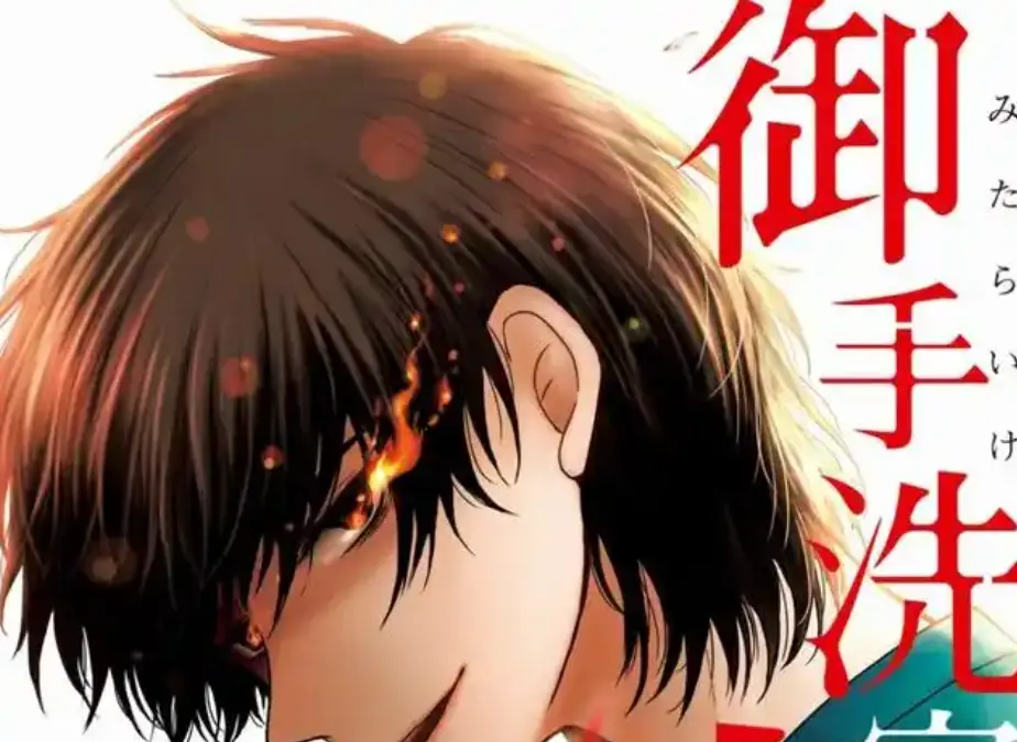 《御手洗家的故事》全集未删减版 - 日本豪门宅斗剧在线看 - 樱花动漫HD画质免费播放