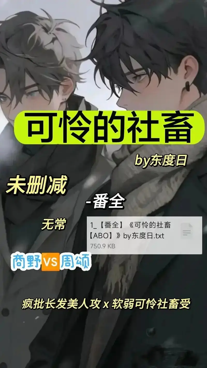 《可怜的社畜 by 东渡》未删减版全集-《可怜的社畜 by 东渡》1080P高清在线播放-免费观看无广告网盘下载