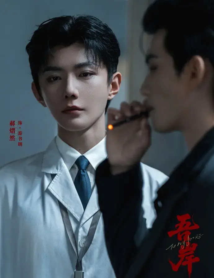 《吾岸》全15集未删减版在线观看-2025年爆款双男主短剧《吾岸》免费看-HD高清画质无广告播放