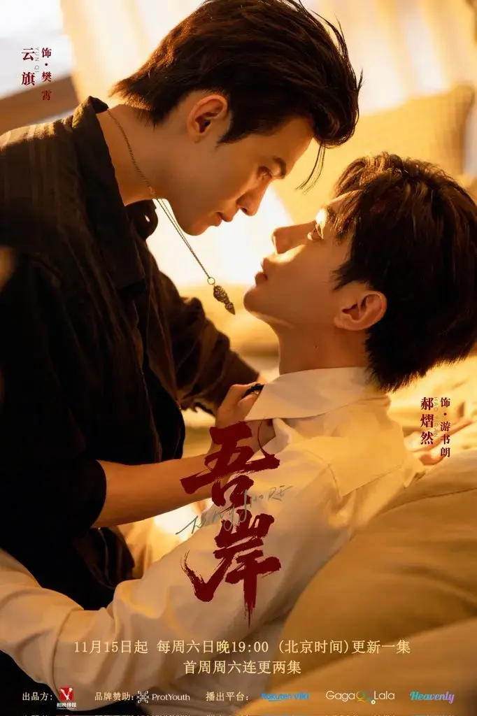 2025必追泰式情感风暴《吾岸》全集 - 双男主泰剧免费高清在线观看 - 未删减版完整资源VS影院 - 夸克网盘一键下载