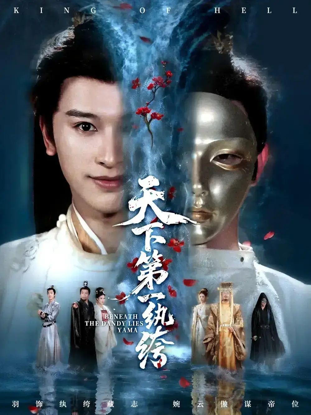 《纨绔皮下是阎罗》全77集HD画质 - 短剧无广告流畅播放 - 免费观看+网盘资源