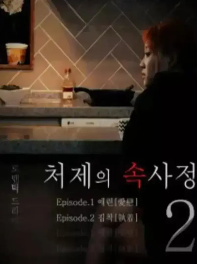 韩国电影《嫂嫂情事》完整未删减版高清播放-嫂嫂情事免费在线观看-全网同步HD无广告资源