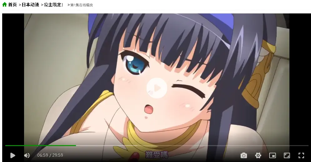 最新日漫新番《公主限定》高清免费在线观看 - 日本动漫公主限定HD完整版 - 4K超清无删减资源