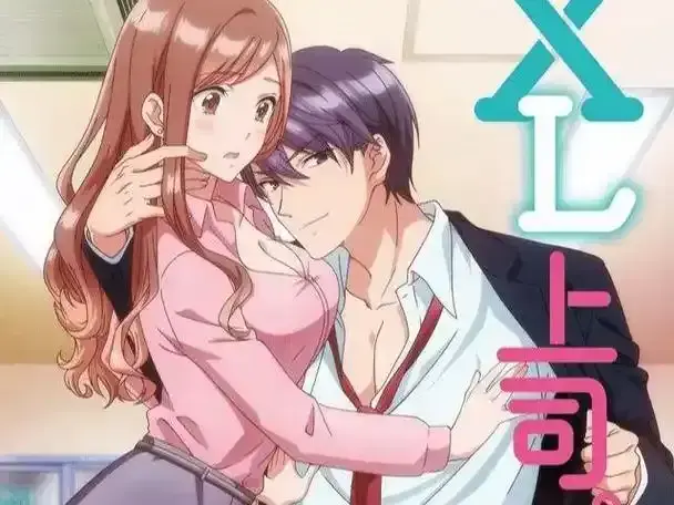 《XL 司令》全集高清完整版免费看 - 《XL 司令》短剧网盘资源无广告 - OL与上司隐秘关系揭秘与职场反转