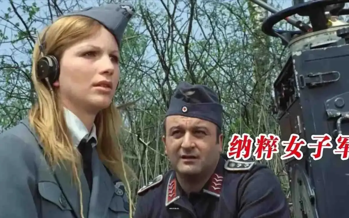 《纳粹女子亲卫队》高清完整版在线观看-德国战争电影纳粹女子亲卫队无删减版免费看-1080P画质全网同步更新