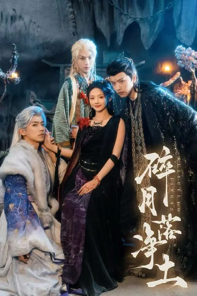 2025《碎月落净土》高分短剧免费看-4K未删减全集高清在线播放-无广告1080P超清完整版-碎月落净土全季资源下载