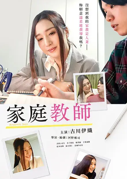 《家庭教师》未删减版免费在线看-《家庭教师》HD高清画质手机观看-迅雷夸克百度云资源下载地址