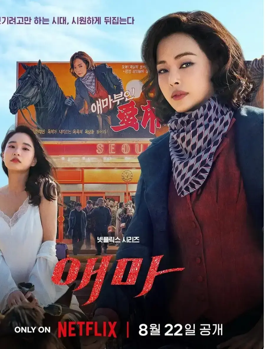 2025年韩剧《爱玛》第一季至第三季全集-高清完整版免费观看在线播放-极光影视HD中字无广告资源