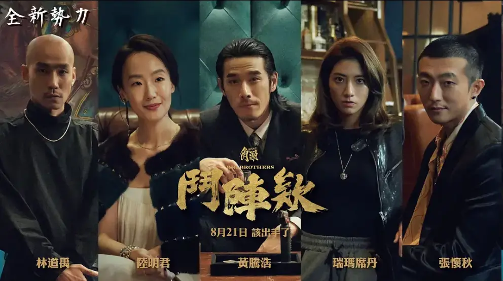 《角头：斗阵欸》未删减完整版台湾犯罪电影在线观看-角头斗阵欸HD高清网盘资源免费下载-2025最新《角头：斗阵欸》黑帮片1080P正片-台湾本土黑帮题材电影全集