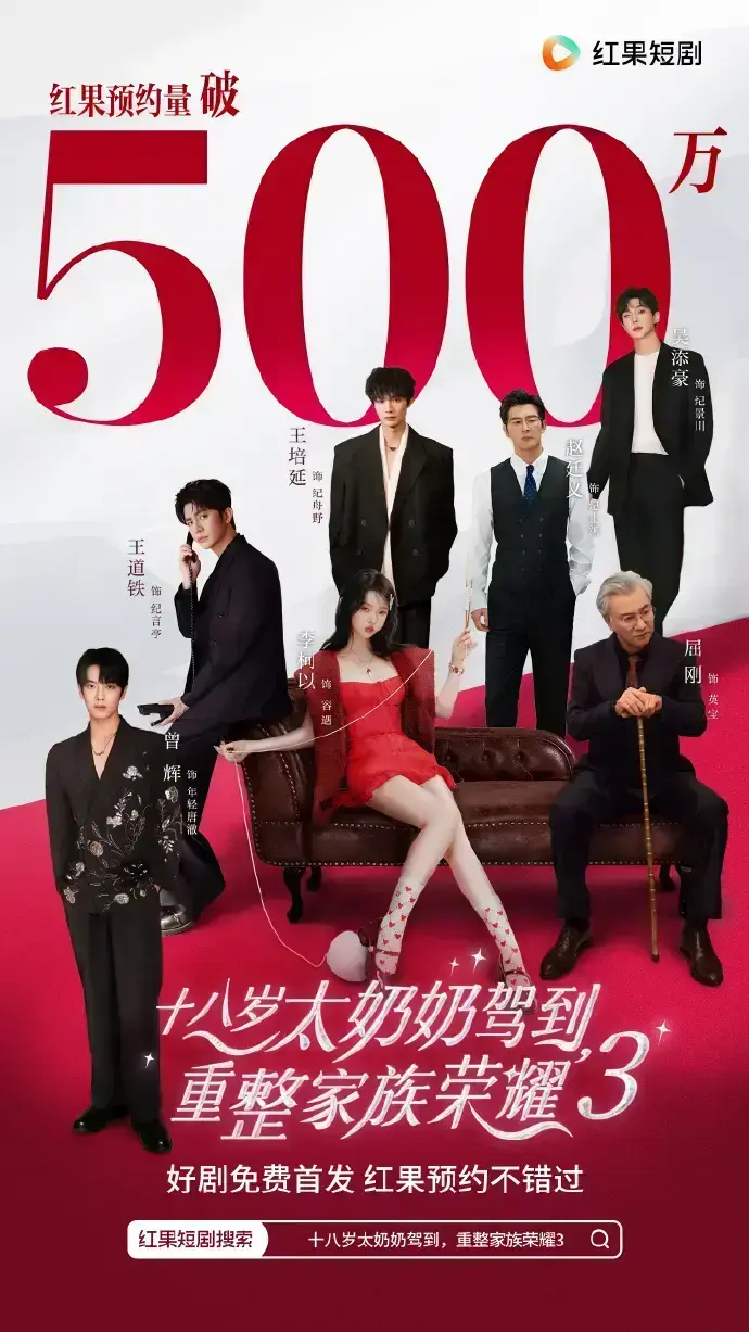 《十八岁太奶奶驾到，重整家族荣耀》全三季合集-高清未删减版在线看-高能爽剧家族逆袭故事