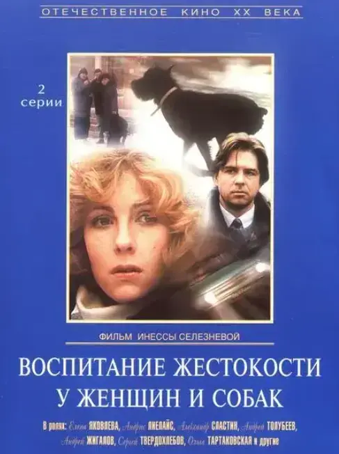 《女人与狗》电影全集网盘资源-女性成长催泪故事高清播放-免费在线观看无删减