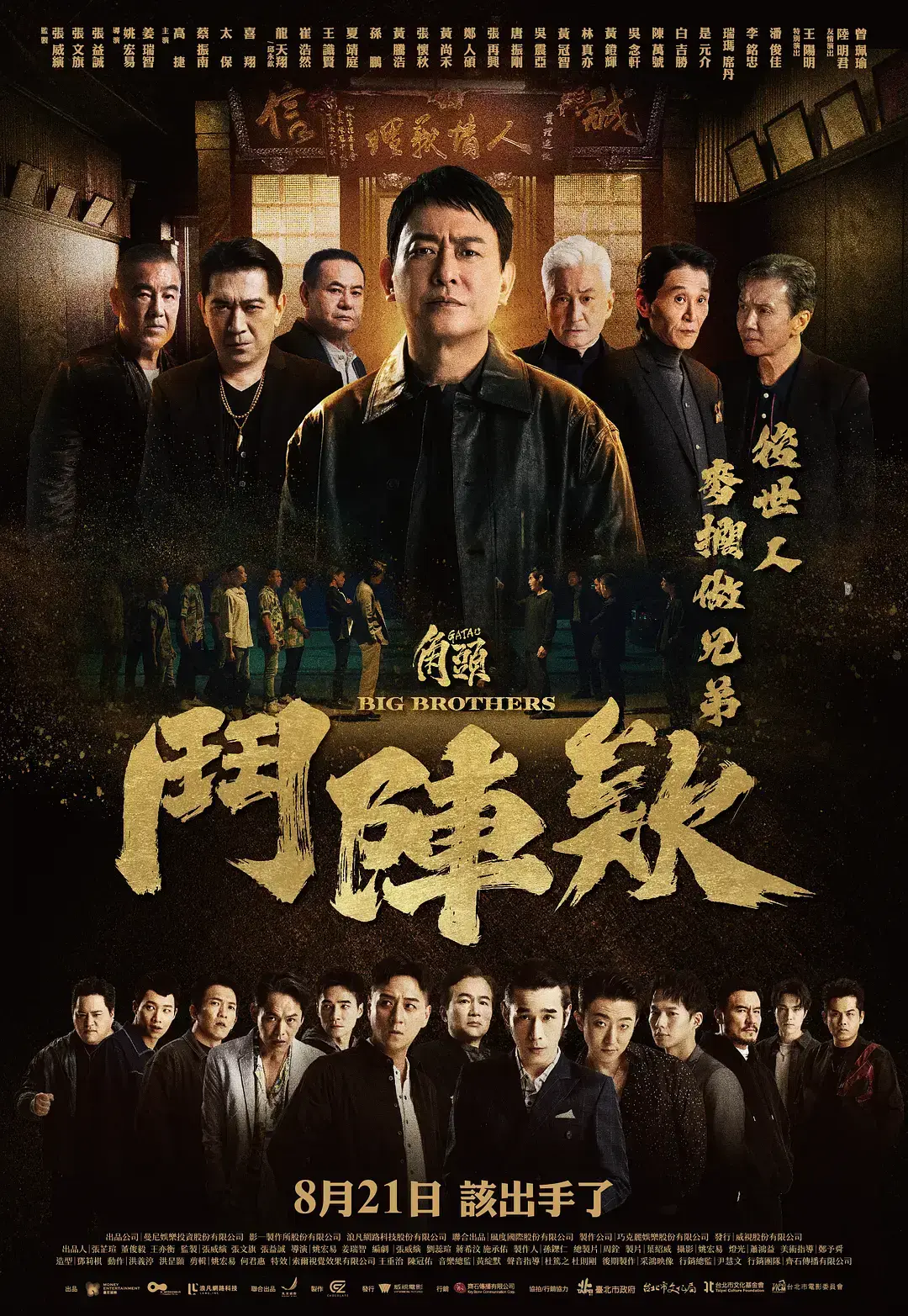 《角头：斗阵欸》2025台湾电影全集在线观看-角头：斗阵欸1080P高清画质播放-免费观看无删减迅雷下载