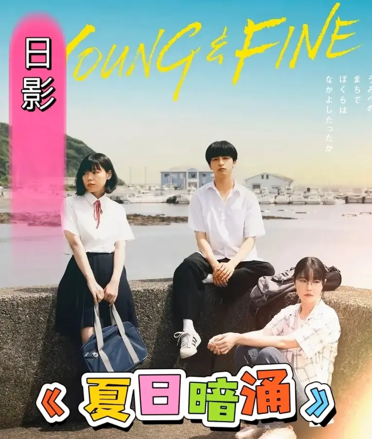 《夏日暗涌》漫画改校园暧昧纯爱-海边夏日无删减完整版-1080P高清免费观看