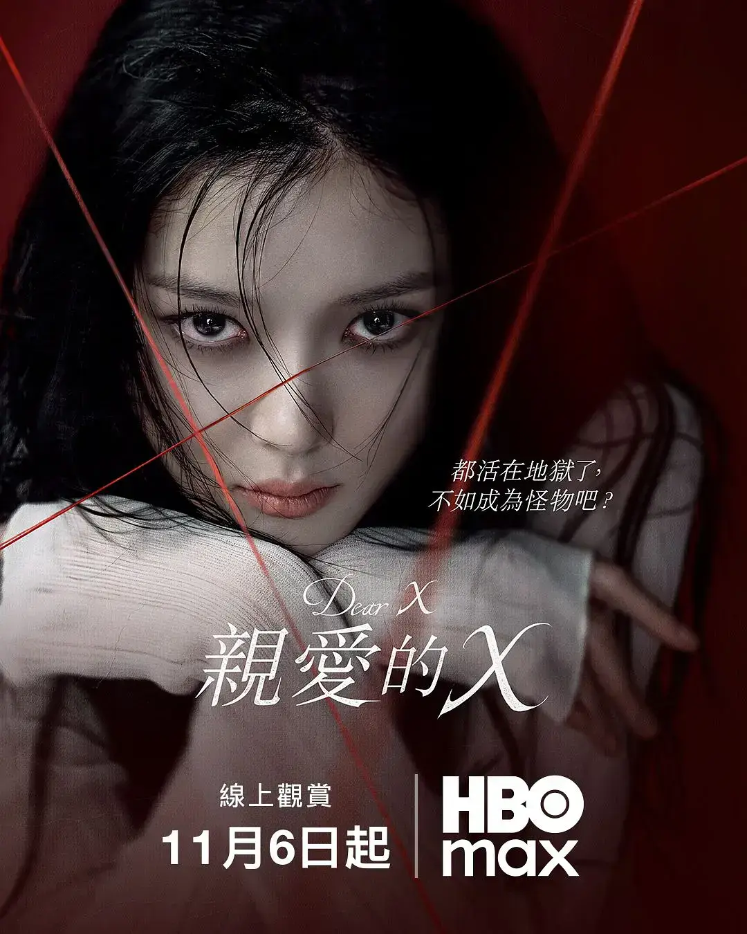 韩剧《亲爱的X》1-12集高清资源免费放送-网飞热剧金裕贞主演-2025国语版全集在线观看