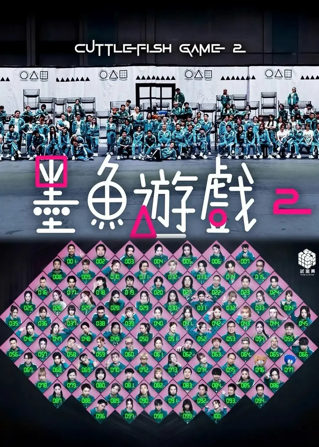 《墨鱼游戏 2》2025全集高清无删减 - 1080P中文版在线看 - 无广告免费热播中