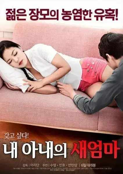 《我妻子的新妈妈》1080P高清全集免费在线看 - 未删减中文版无广告网盘观看 - 家庭伦理剧禁忌之恋高能不断 - 岳母与女婿的情感纠葛直击人心