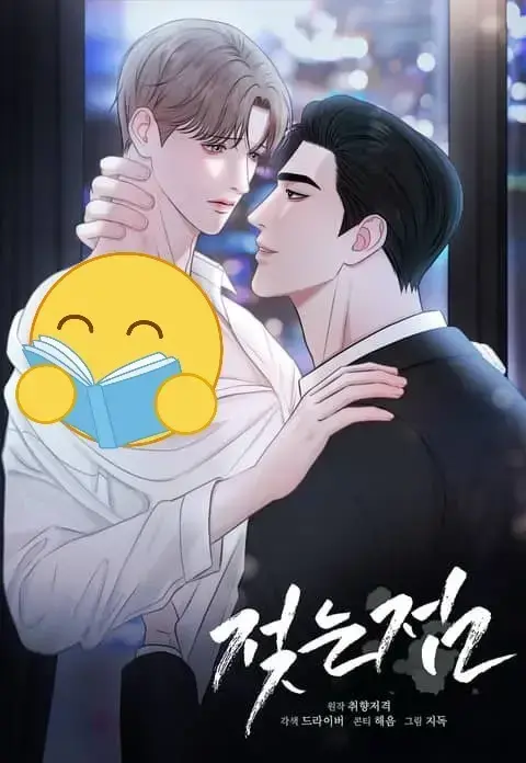 《湿点/特殊偿还》韩漫全集免费观看-湿点漫画无广告在线看-双男主BL漫画《湿点/特殊偿还》高清未删减版更新