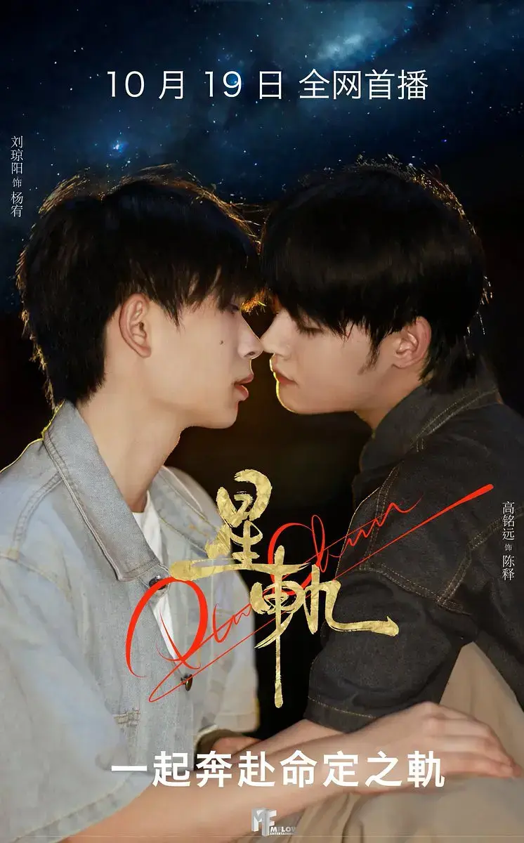 2025热门双男主BL短剧《星轨》全集免费观看-《星轨》高清1080P完整版播放-夸克网盘资源下载