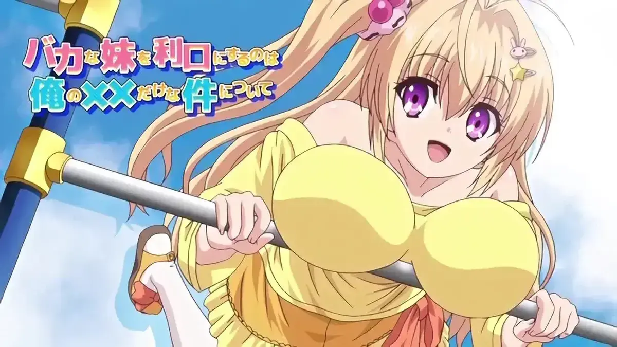 《让笨蛋妹妹变聪明的方法》动漫全集免费看-高清画质笨蛋妹妹变聪明-脑域开发训练全记录-兄妹日常爆笑又温馨