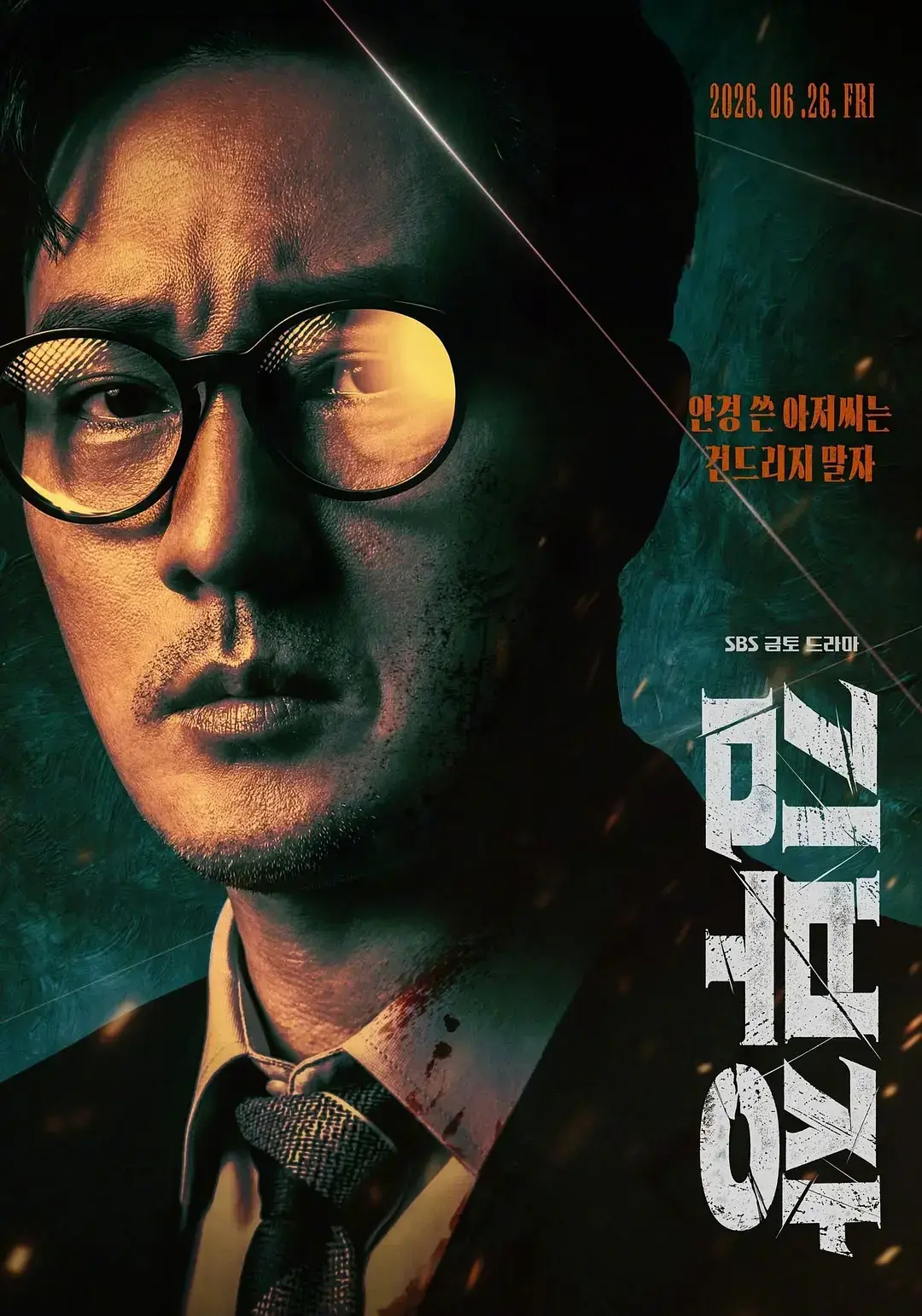 韩剧《金特务：本色回归》2026全集-金特务本色回归1080P高清免费在线观看-无删减完整版