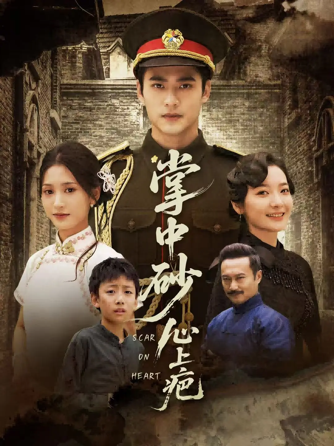 《掌中砂心上疤》全56集-热门短剧高清资源在线观看-秦远汪巧主演完整版-免费下载夸克迅雷网盘