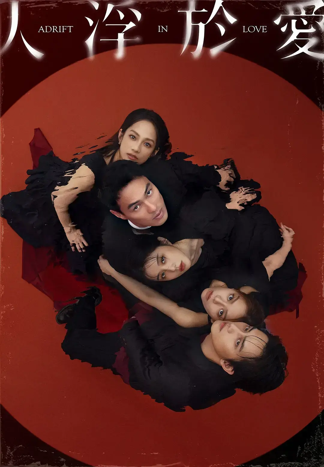 《人浮于爱》2025台剧全集 - 杨祐宁主演爱情剧免费观看 - 超清画质同步更新