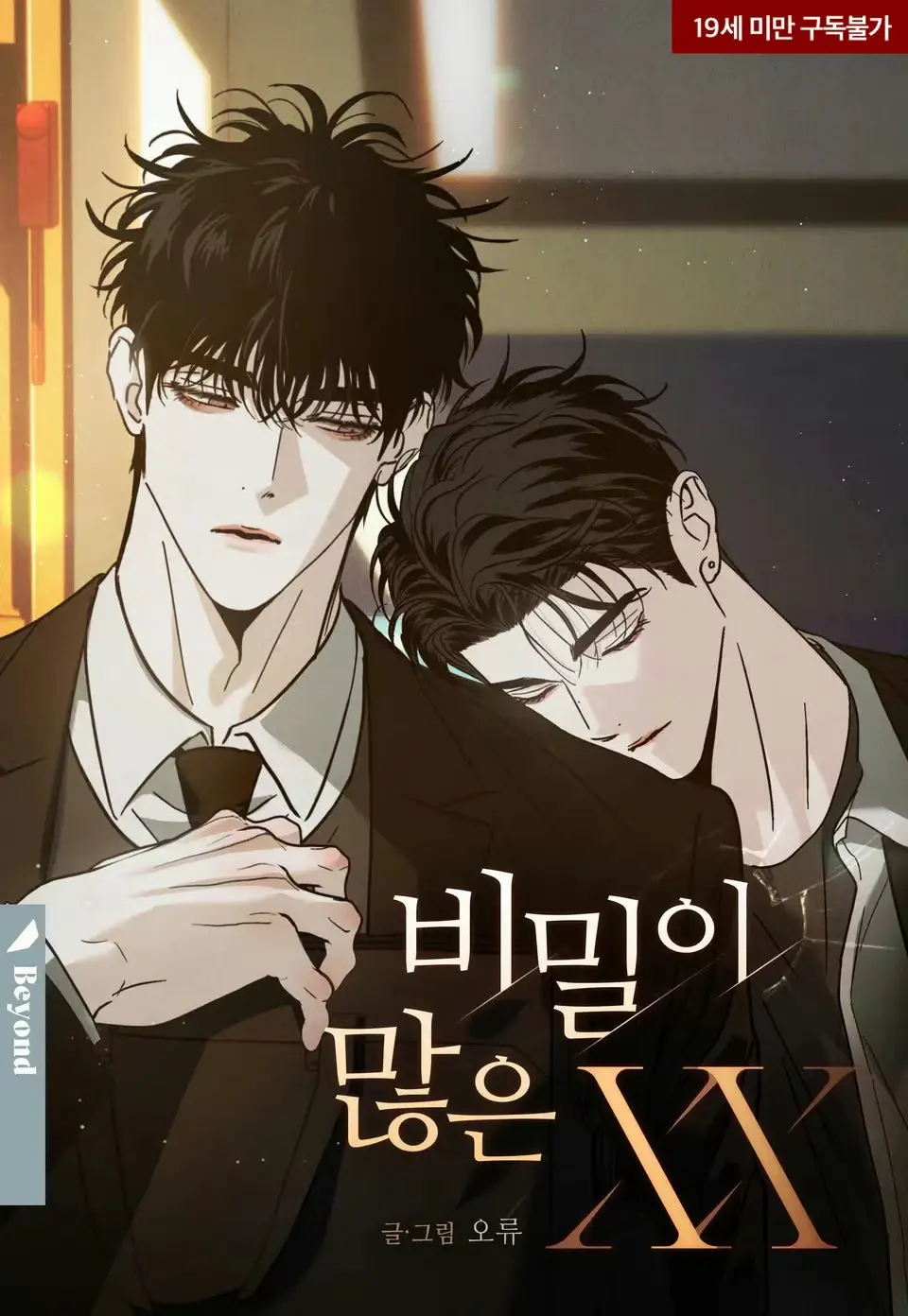 《秘密很多的XX》漫画全集免费观看-秘密很多的XX原版未删减漫画下拉阅读-高清1080P画质