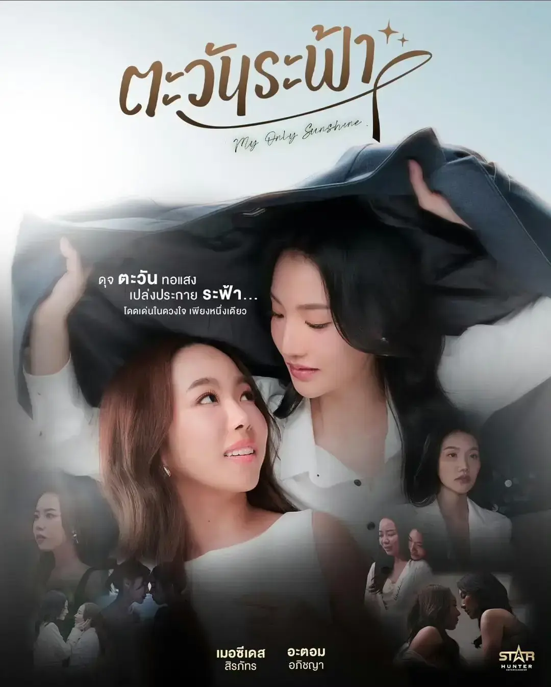 泰剧《我唯一的阳光》双女主百合故事全集在线看-2026年新剧我唯一的阳光1080P高清画质播放-泰国GL剧无广告免费观看