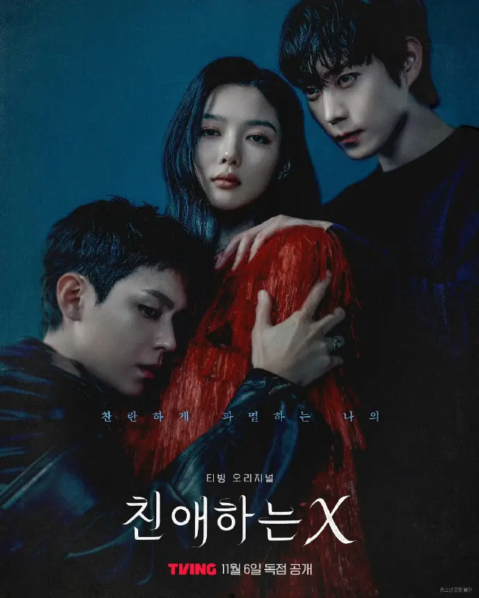 《亲爱的X》2025热门韩剧 - 金裕贞黑化封神之作 - 奈飞剧同步更新1080P高清播放