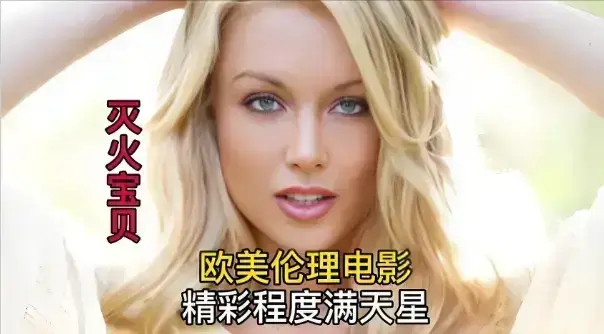 《灭火宝贝》超清完整版无广告观看-4K中字免费流畅播放-法国冒险喜剧《灭火宝贝》全季