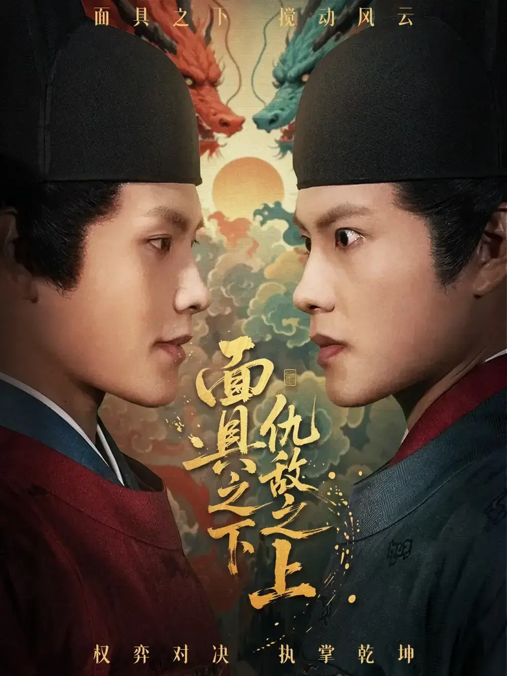 《摘下面具之日》53集完整版 - 周彦哲牟映竹主演高清在线 - 无删减资源免费分享