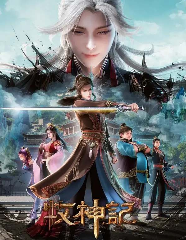 《牧神记》动漫全集免费观看无删减1-40集-《牧神记》1080P超清画质在线播放-手机流畅追剧体验
