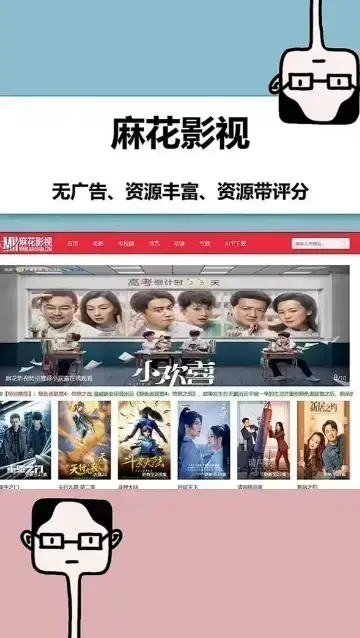 《麻花影视TV版》APP官方下载-麻花影视TV版高清无广告播放器-最新院线电影电视剧免费在线观看