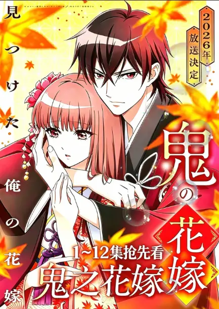 《鬼的新娘全集》高清免费在线观看-《鬼的新娘》又名《鬼之花嫁》无广告完整版播放-1080P极速加载无需等待