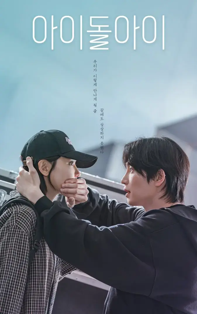 《偶像疯子》韩剧2025全集在线观看-宰英/崔秀英主演爱情剧1080P无广告-偶像疯子电视剧免费观看高清