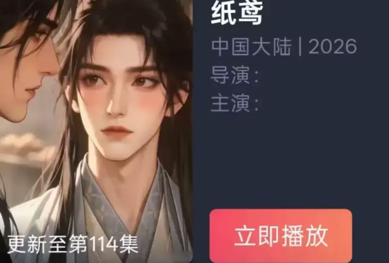 古风悬疑AI漫剧《纸鸢》全集完整版免费在线观看-纸鸢资源下载无删减高清画质-夸克百度网盘手机流畅播放