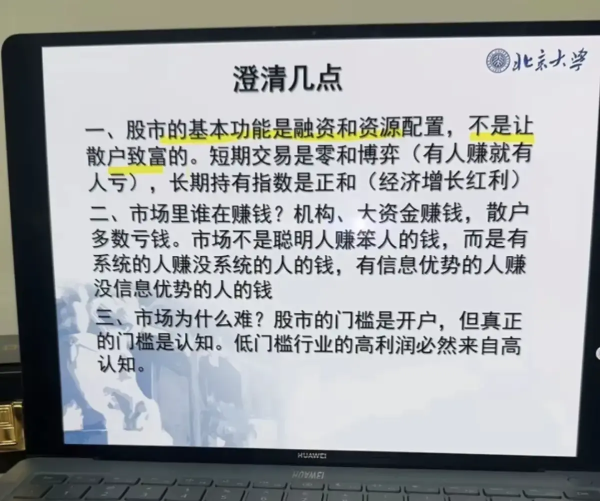 《北大炒股ppt》完整版资源免费下载教程-北京大学炒股课未删减PPT高清内容下载-北大炒股ppt全套资料一键安装步骤