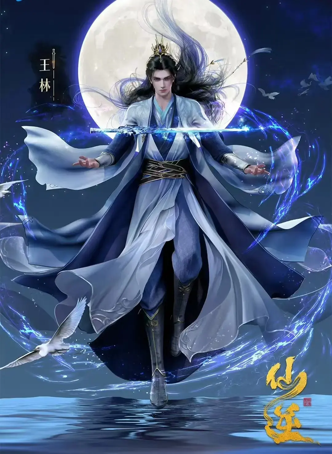 《仙逆》相关资源图片