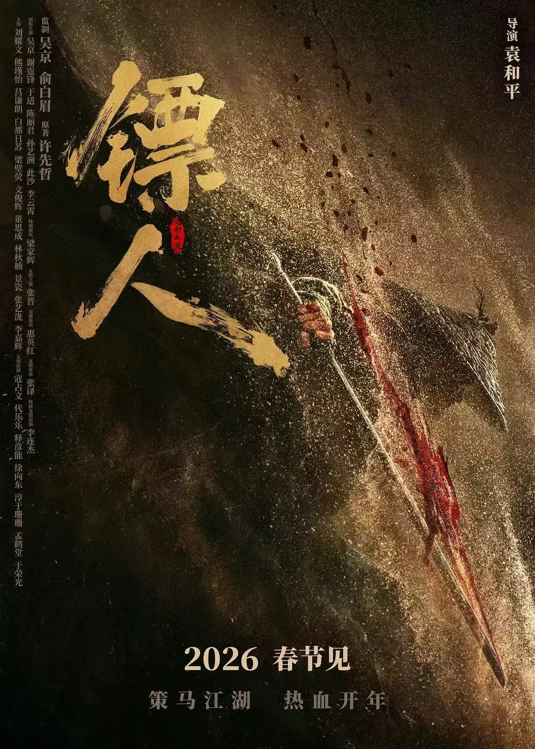 《镖人：风起大漠》5080P高清中字完整版-镖人风起大漠无删减免费观看流畅不卡-吴京谢霆锋李连杰硬核武侠正版资源