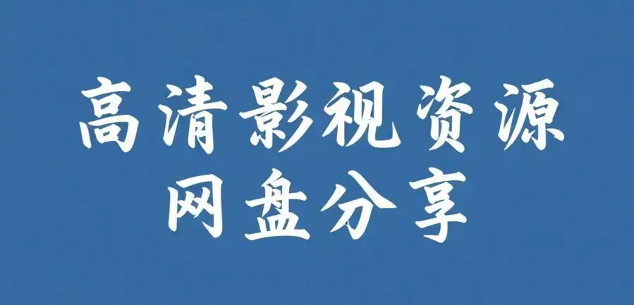 《51吃瓜每日大赛爆料合集》相关资源图片