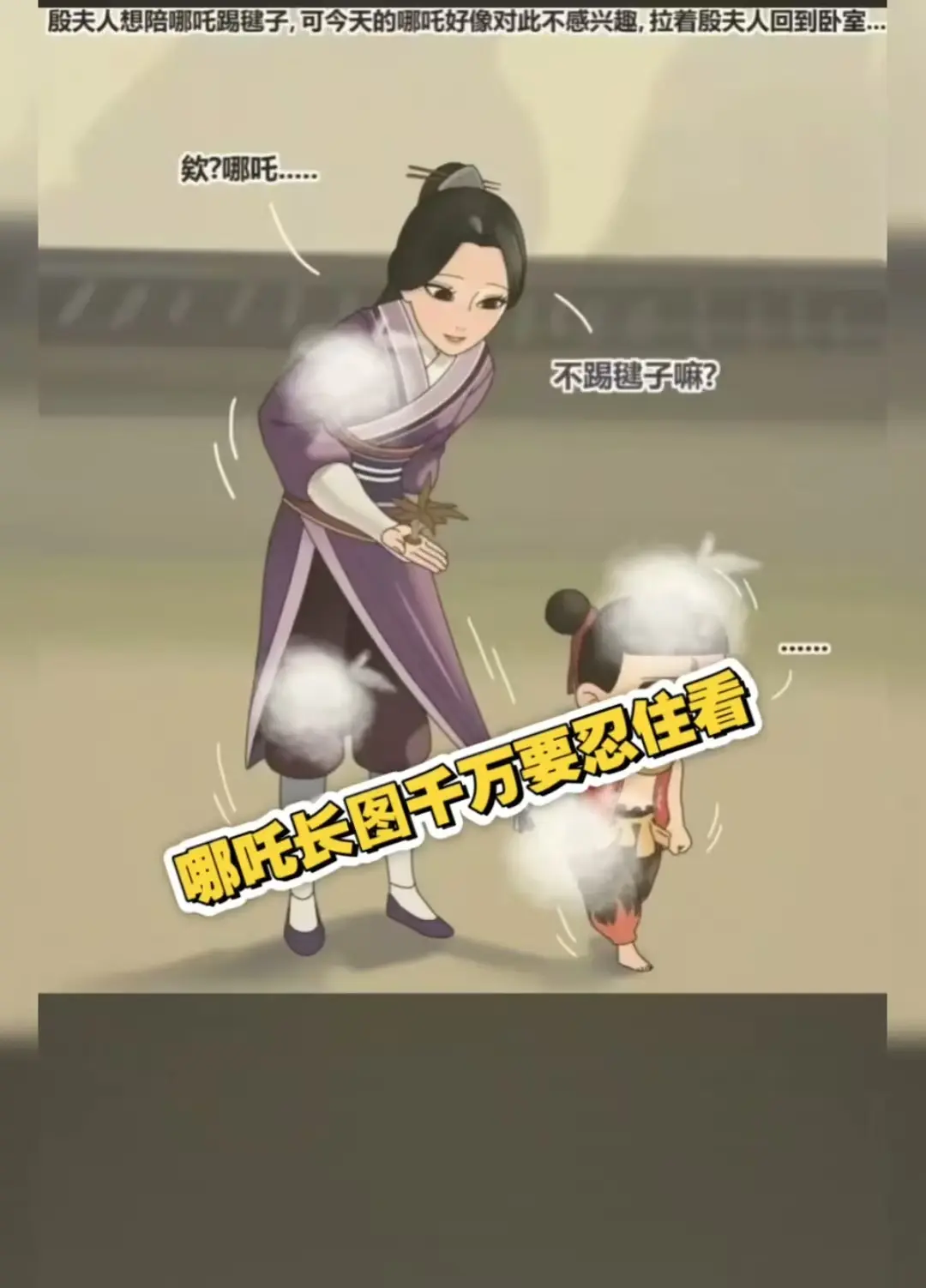 《哪吒和殷夫人踢毽子》超清长图壁纸-哪吒长图高清无水印动漫图片合集-哪吒和殷夫人全版本爆火资源-夸克迅雷UC百度云阿里云网盘下载