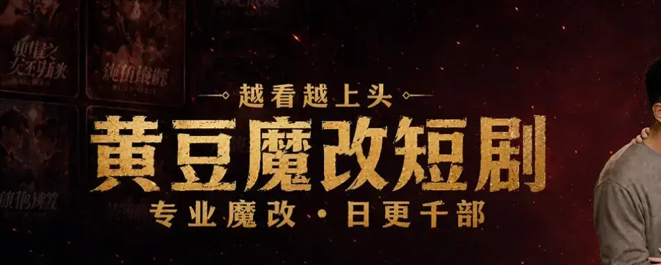 《色映AI短剧·黄豆篇》功能解析-黄豆AI短剧APP体验报告：安卓/鸿蒙/iOS多端适配，AI魔改短剧开启个性化追剧新纪元-黄豆剧场APP全平台上线：热门IP智能重构，千人千面结...