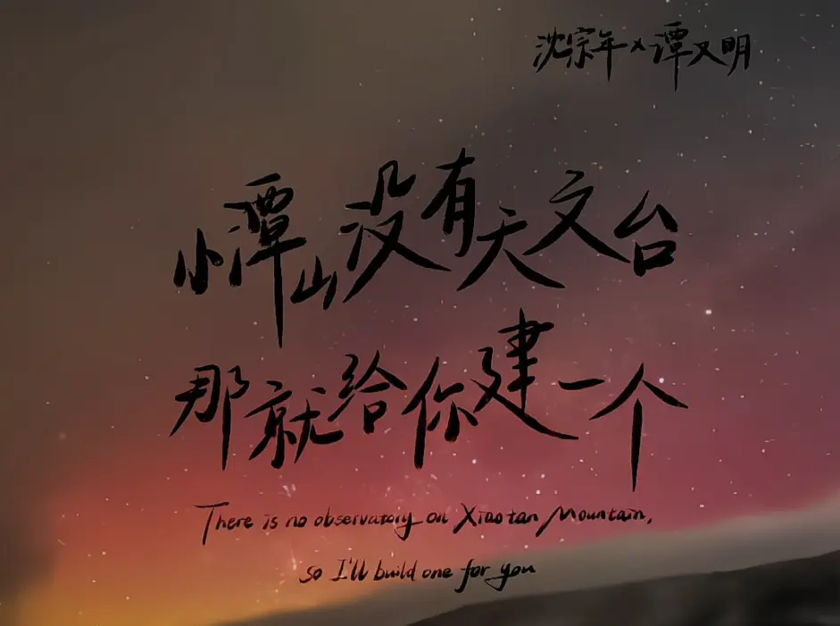 《小谭山没有天文台》小说在线阅读-笔趣阁免费全文阅读-小谭山没有天文台全集无广告