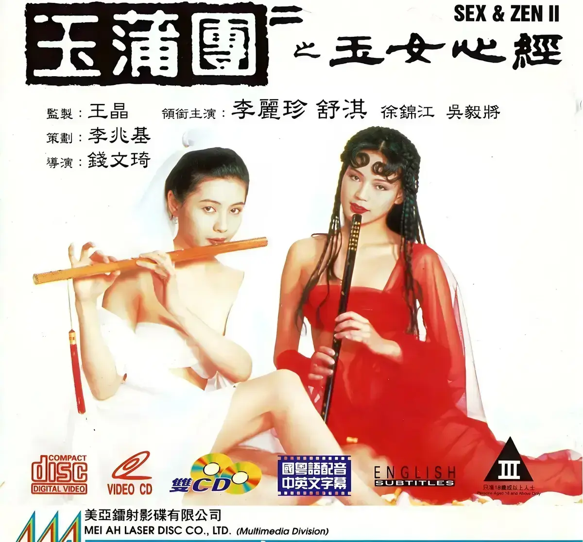 《玉蒲团之玉女心经》原版完整版全屏高清播放_舒淇李丽珍老牌经典影片全片段合集_完整版《玉蒲团之玉女心经》各大网盘纯净珍藏合集_经典影汇屋