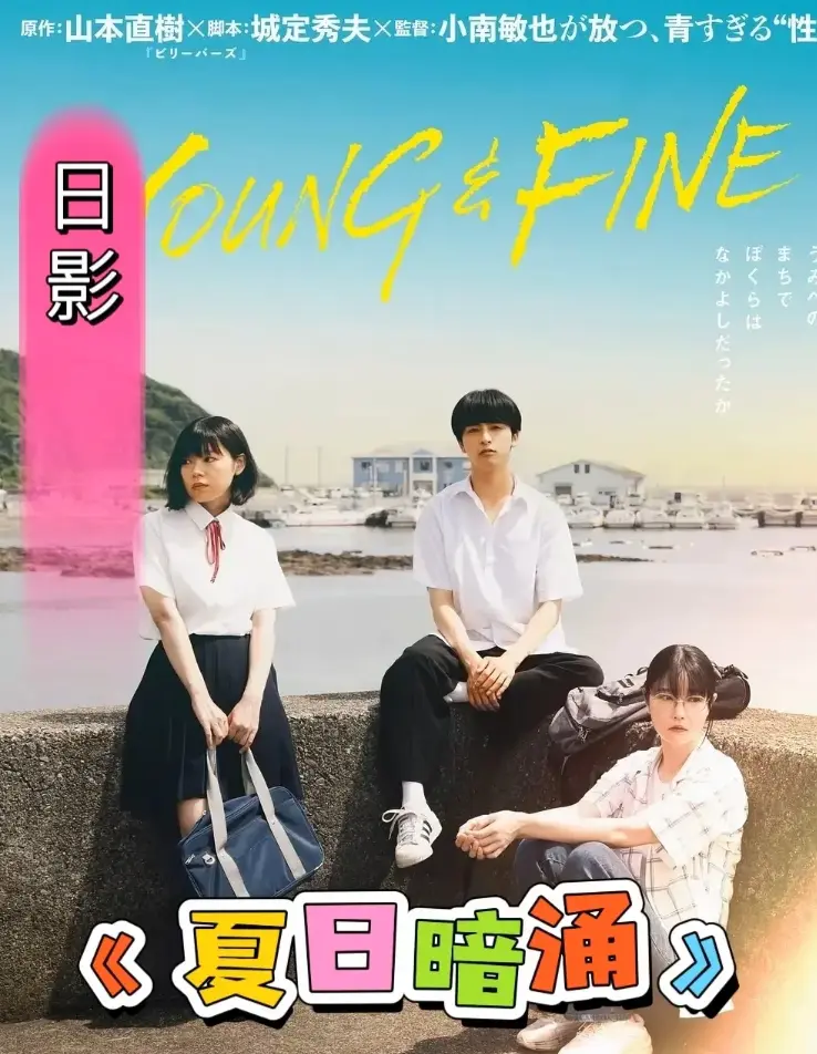 《夏日暗涌》全季无删减免费观看-《夏日暗涌》1080P高清完整版在线-夏日暗涌HD中字资源全集更新