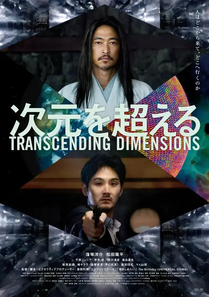 《超次元》高清全集中文版4K原盘未删减免费在线看-《超次元》中字全集合集高清夸克网盘资源