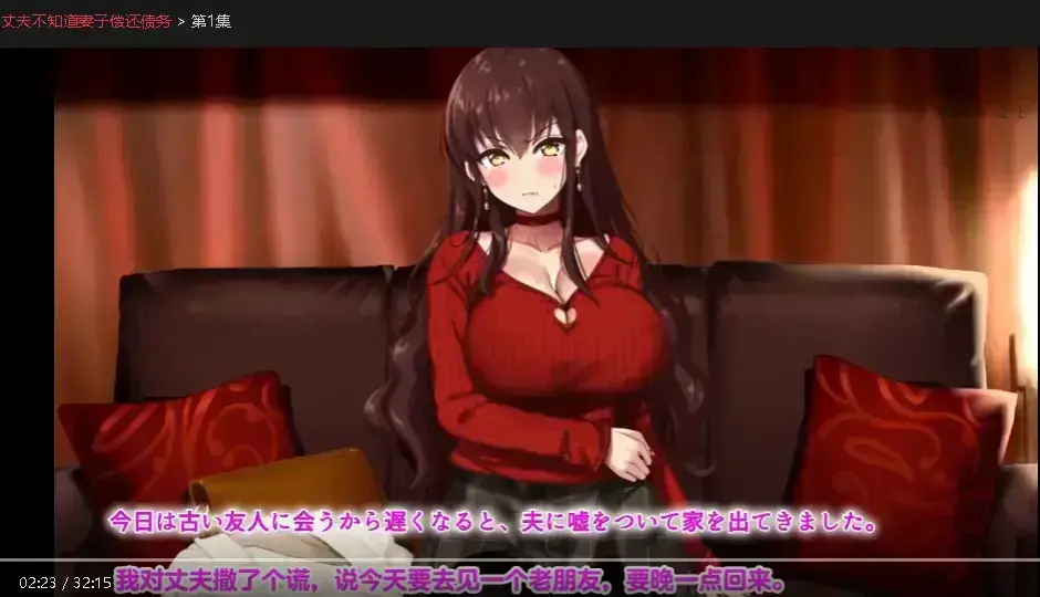 《丈夫不知道妻子偿还债务》全集中字无删减-免费高清在线观看-丈夫不知道妻子偿还债务剧情解析，强烈代入感爽点暴击